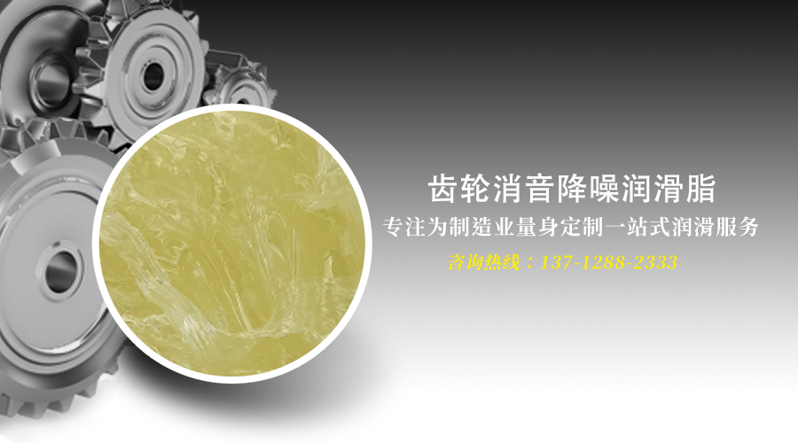 电机该用什么齿轮消音润滑脂才可以减少噪音？
