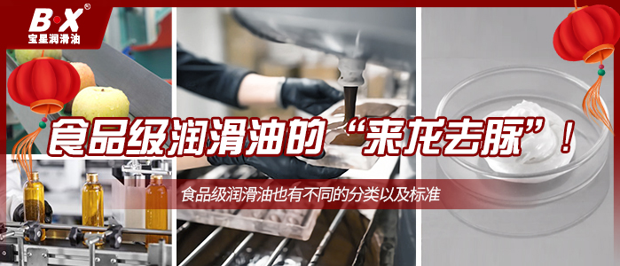 食品级润滑油的&ldquo;来龙去脉&rdquo;！