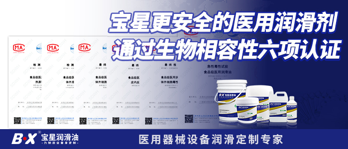 宝星更安全的医用润滑剂 通过生物相容性六项认证