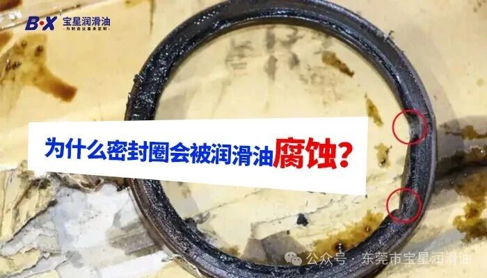Baoxing Tips: Are EPDM Sealing Rings "Afraid of Oil"? Choosing the right oil ensures long-lasting durability!